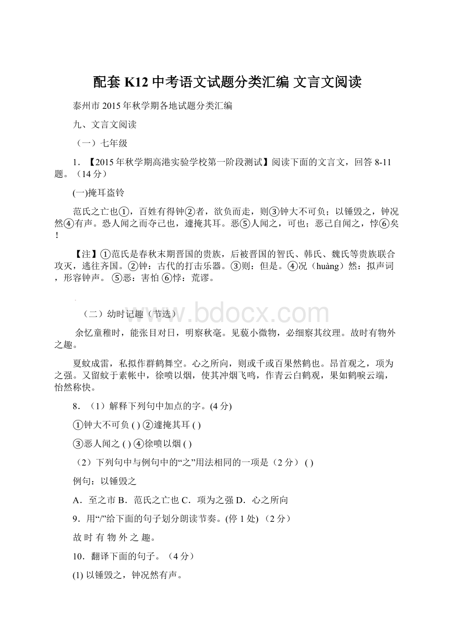 配套K12中考语文试题分类汇编 文言文阅读Word文档下载推荐.docx