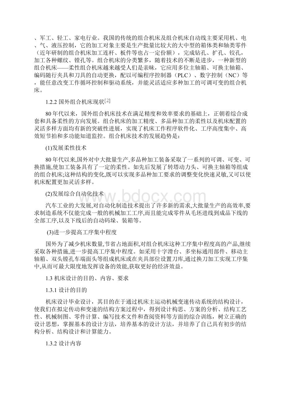 四轴头多工位同步钻床设计修改打印.docx_第2页