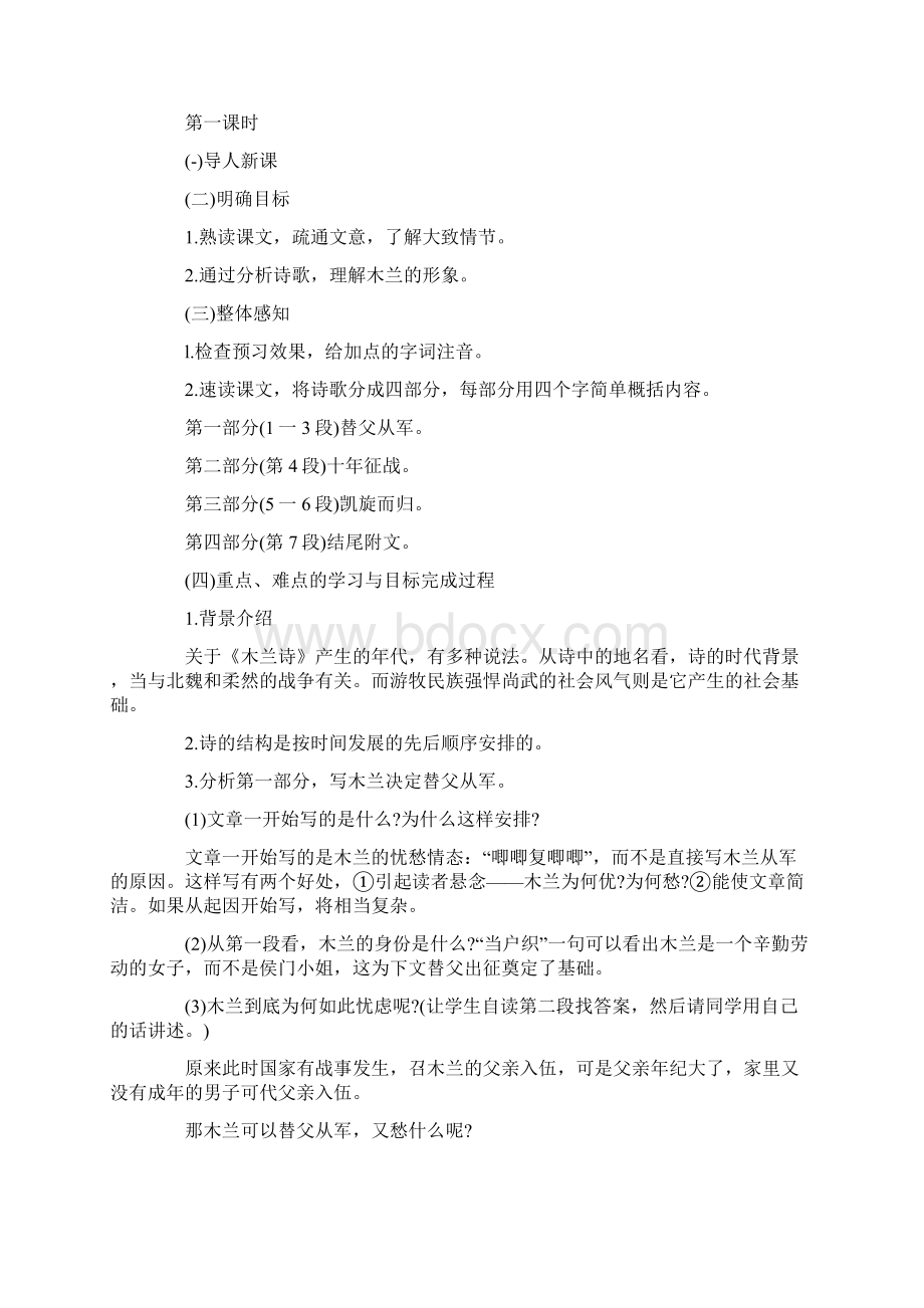 初中语文《木兰诗》优秀教案精选文档.docx_第2页