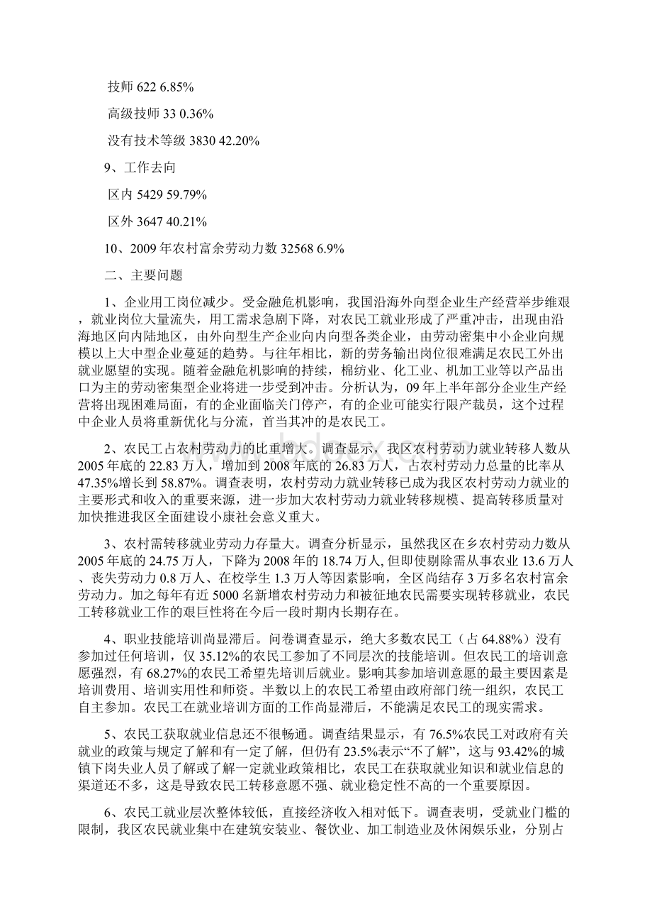 返乡农民工就业创业问题研究.docx_第3页