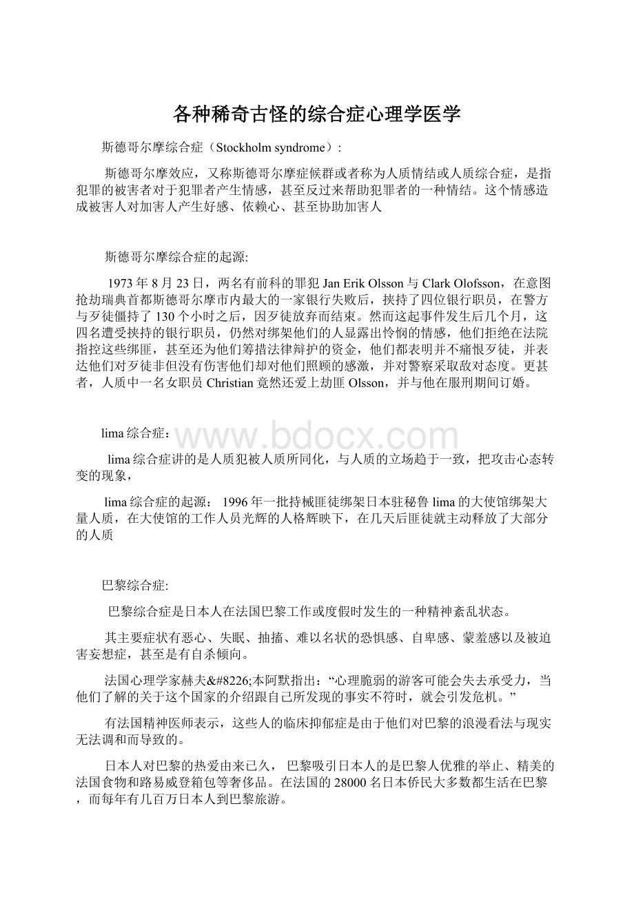 各种稀奇古怪的综合症心理学医学Word文档格式.docx