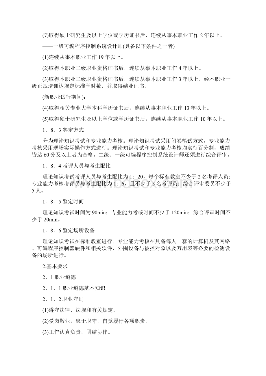 plc职业标准Word文件下载.docx_第3页