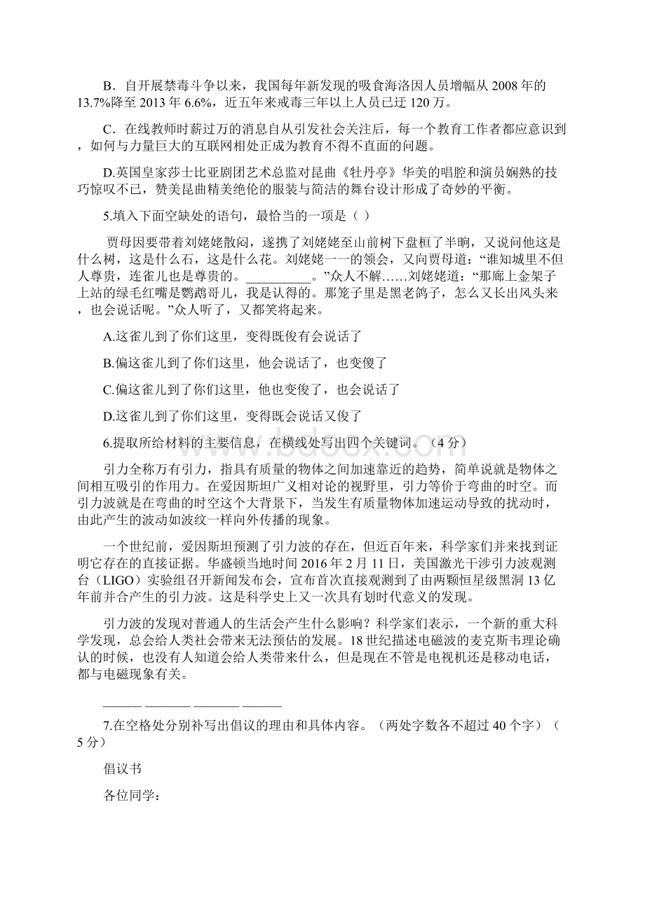 高考浙江卷语文试题卷与答案Word格式文档下载.docx_第2页