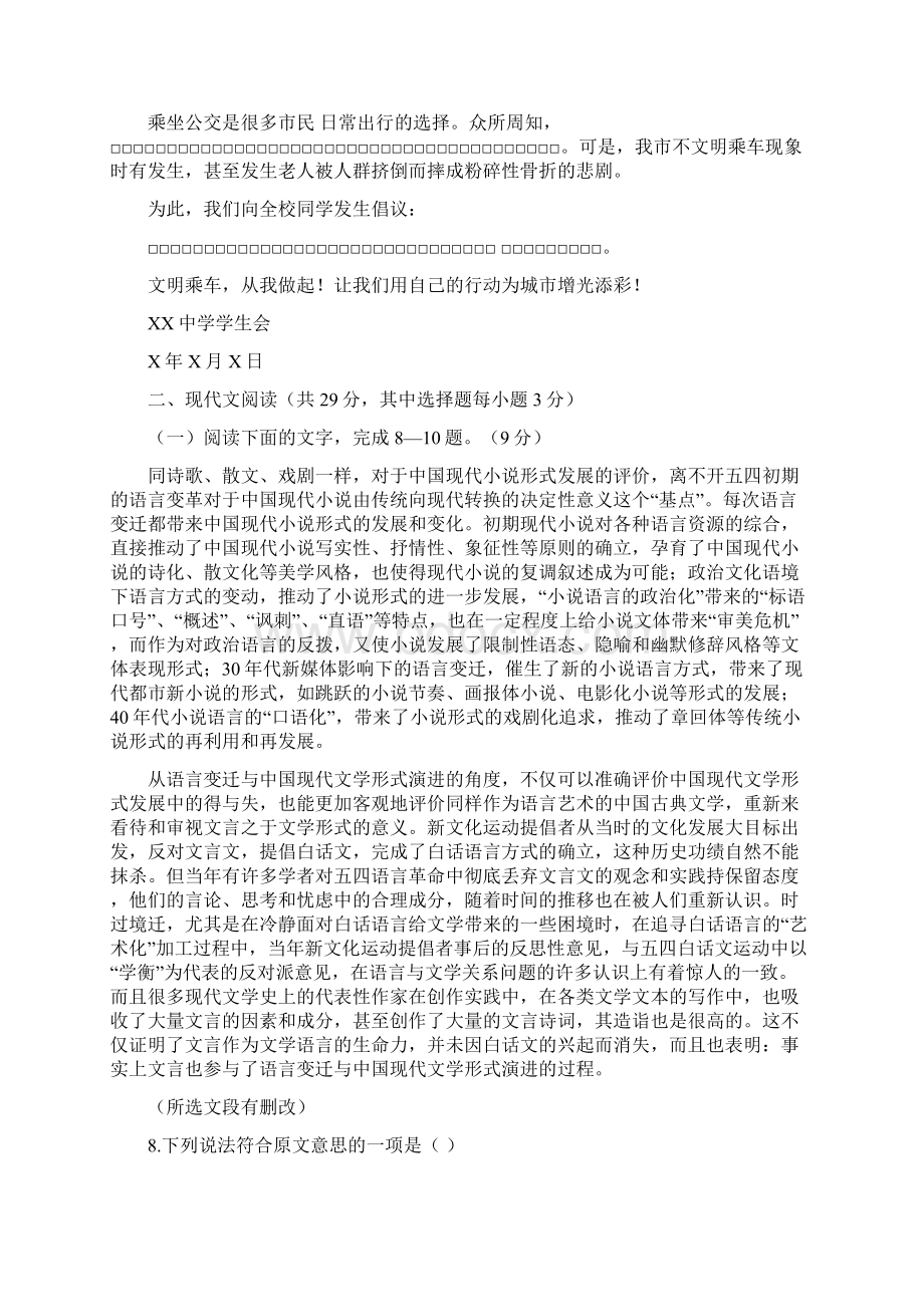 高考浙江卷语文试题卷与答案Word格式文档下载.docx_第3页