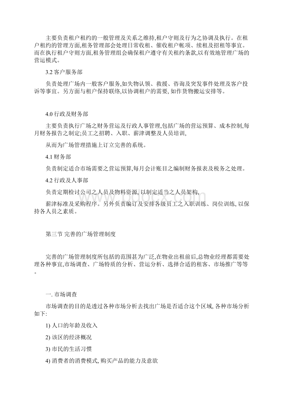 百货商场管理手册1.docx_第3页