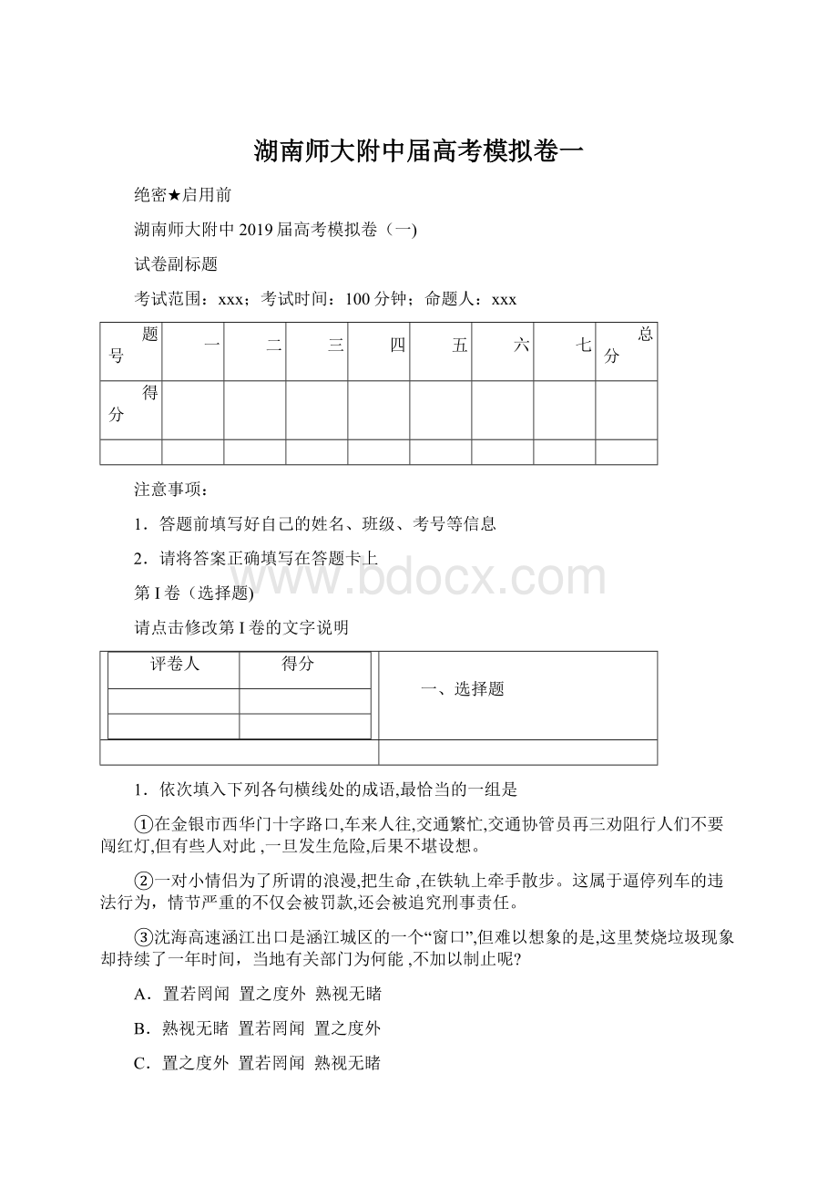 湖南师大附中届高考模拟卷一.docx_第1页