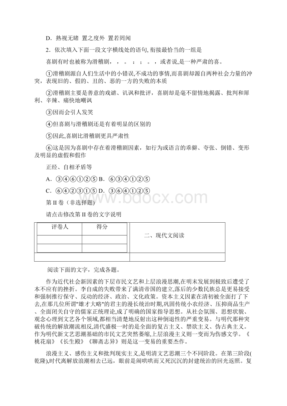 湖南师大附中届高考模拟卷一.docx_第2页