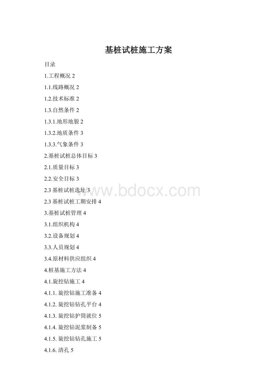 基桩试桩施工方案.docx_第1页