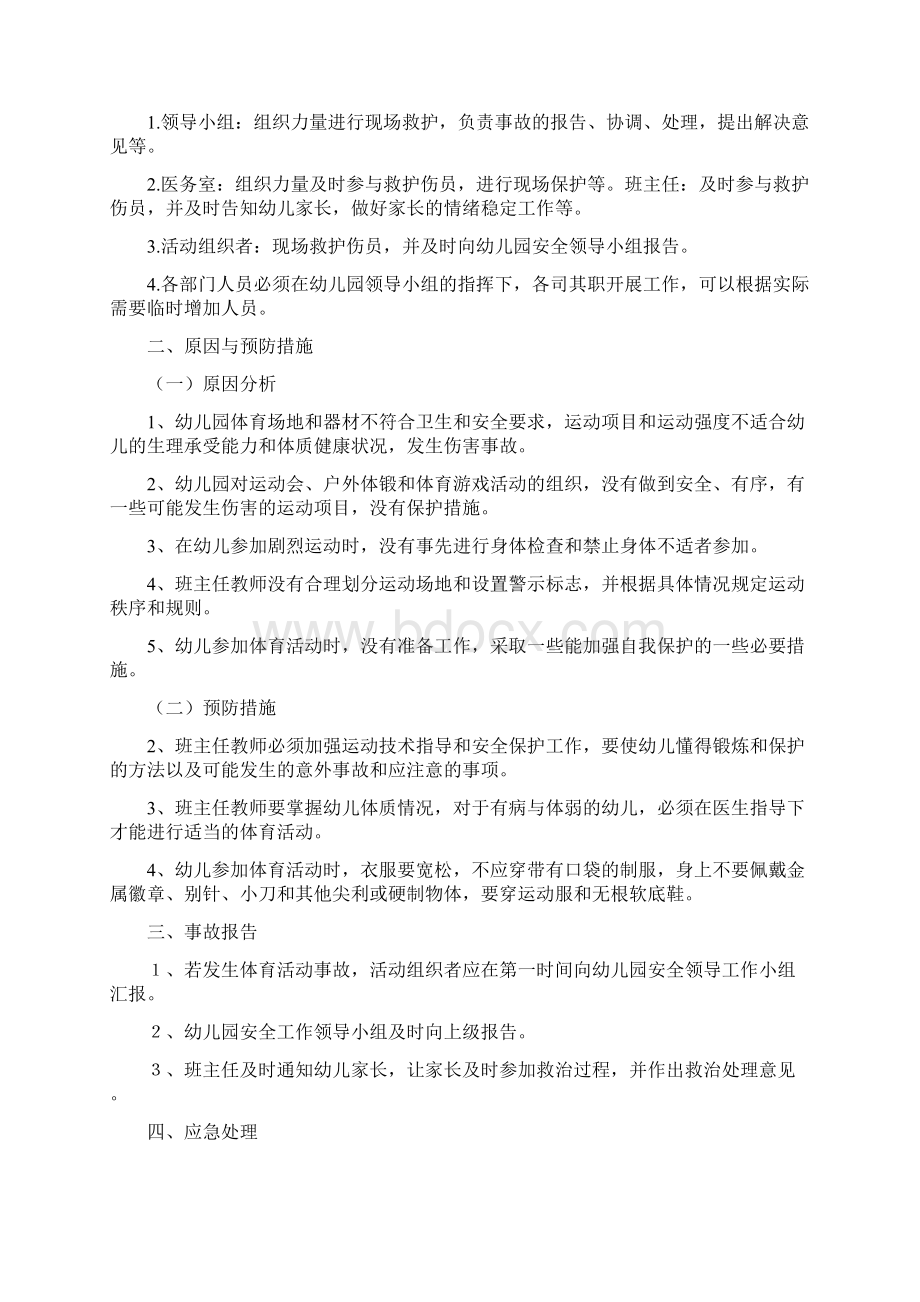 幼儿园体育活动事故应急预案共2篇.docx_第2页