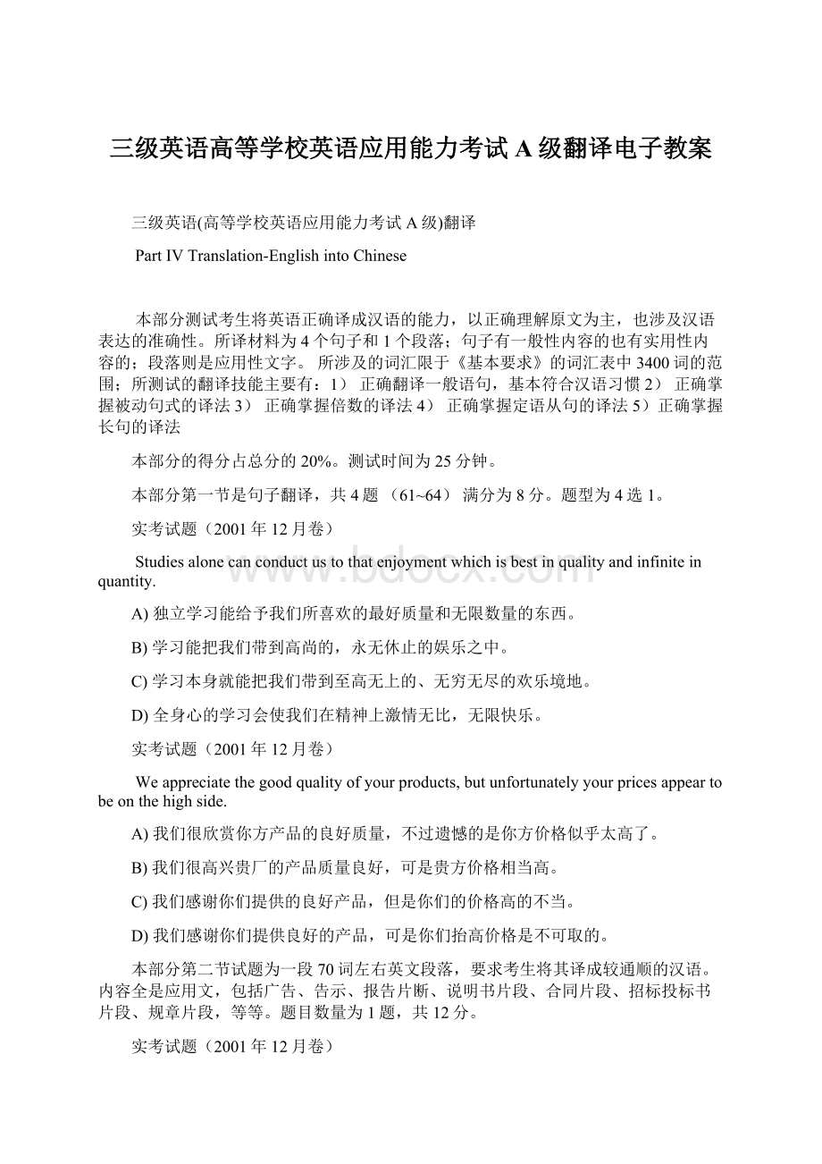 三级英语高等学校英语应用能力考试A级翻译电子教案.docx_第1页