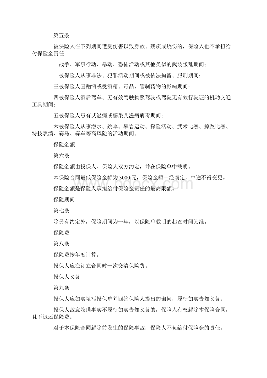 学生幼儿意外伤害保险合同Word格式.docx_第3页