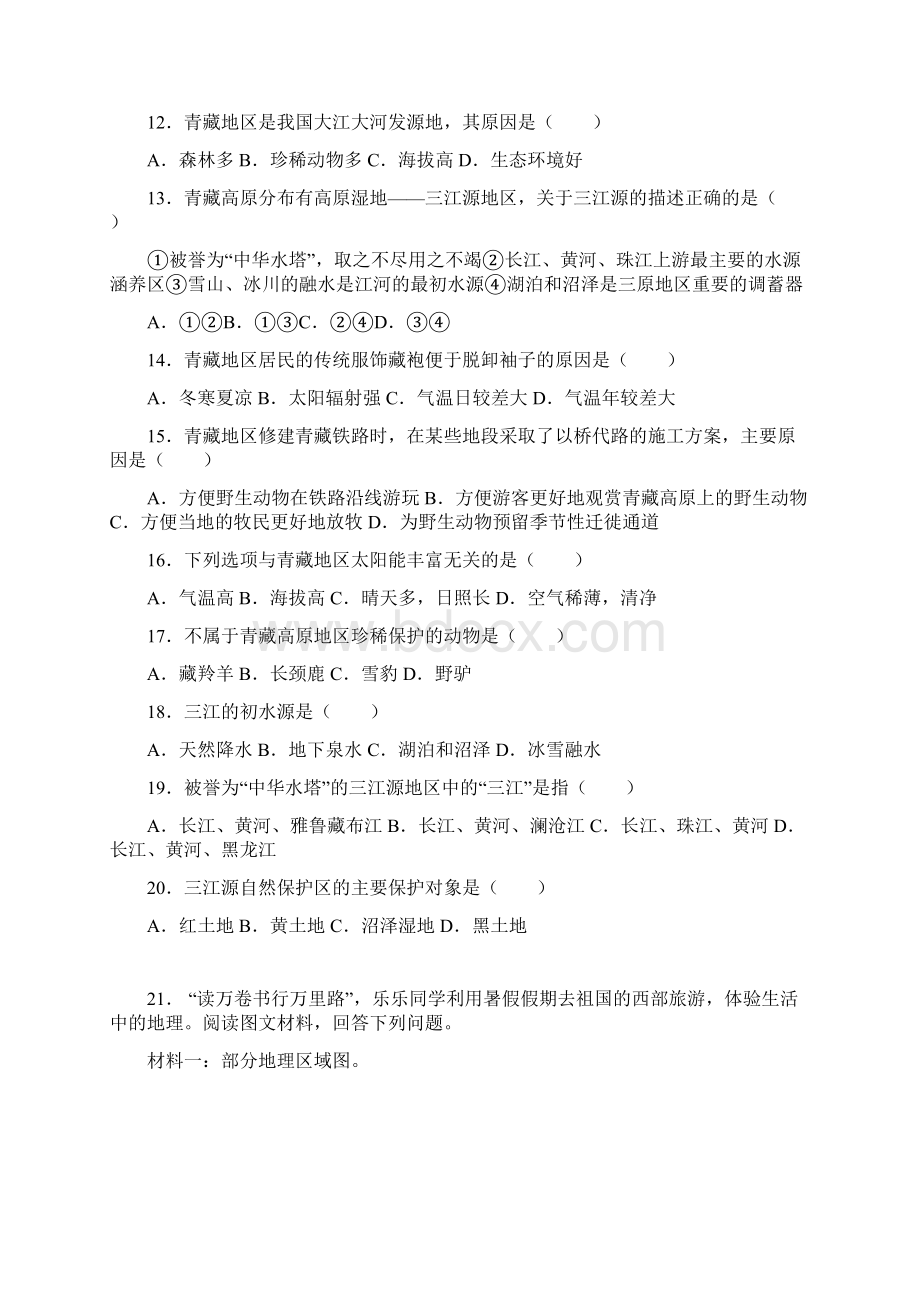 最新部编人教版八年级地理上册第九章测试题文档格式.docx_第2页