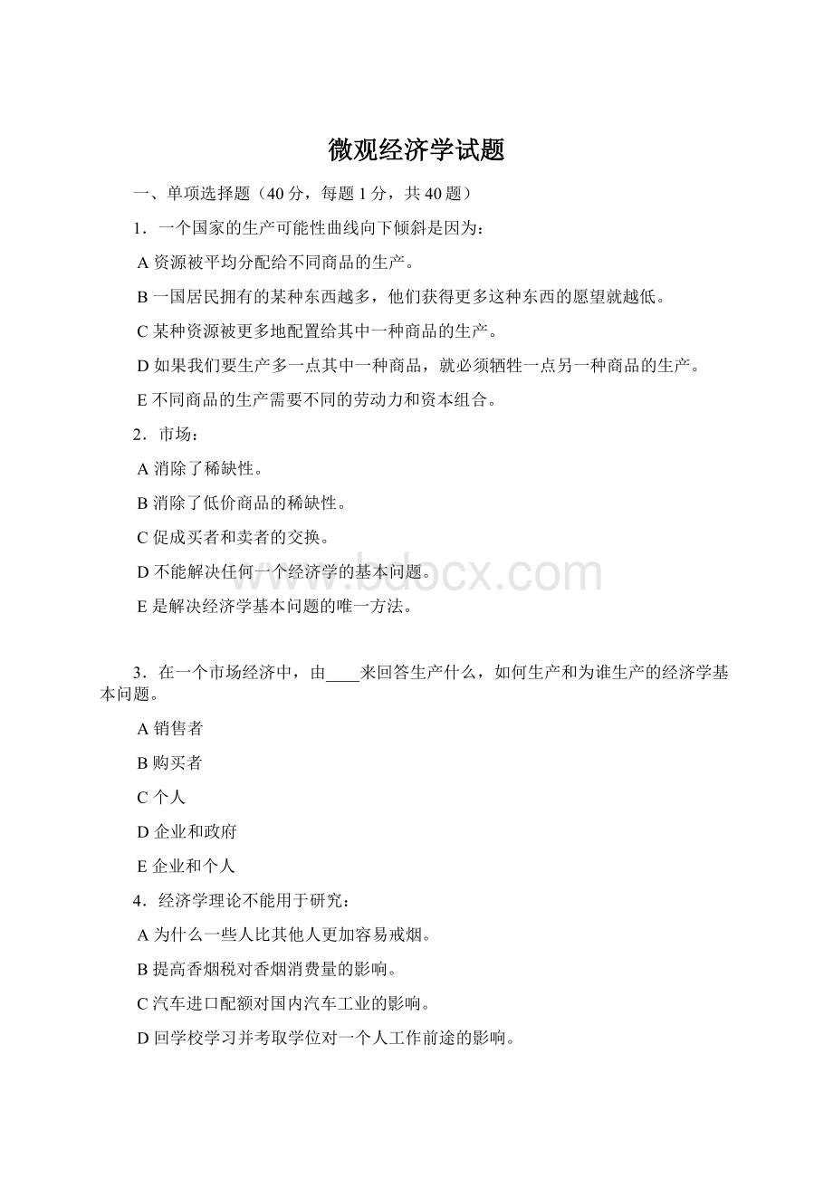 微观经济学试题Word文档格式.docx_第1页