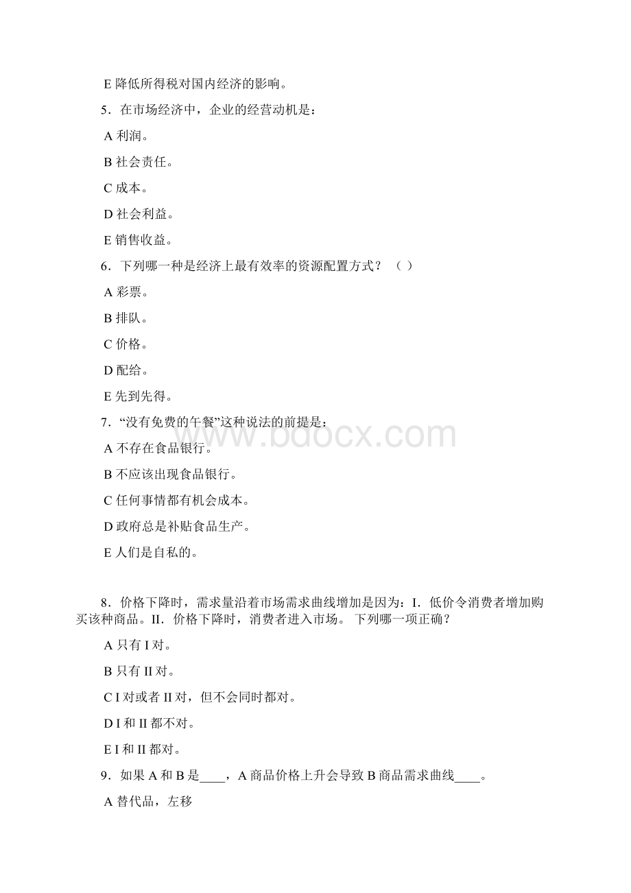 微观经济学试题Word文档格式.docx_第2页