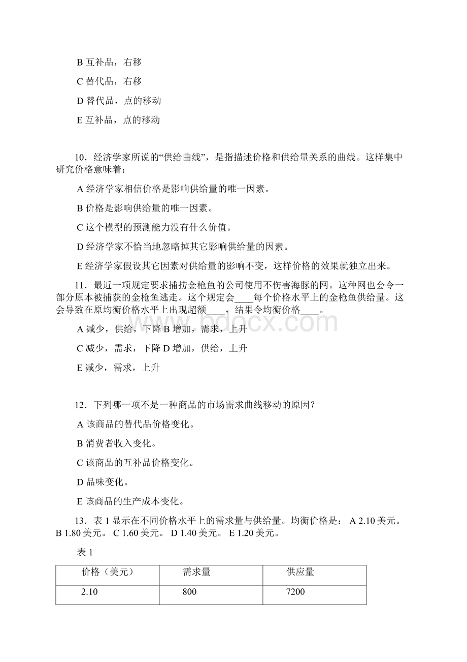 微观经济学试题Word文档格式.docx_第3页