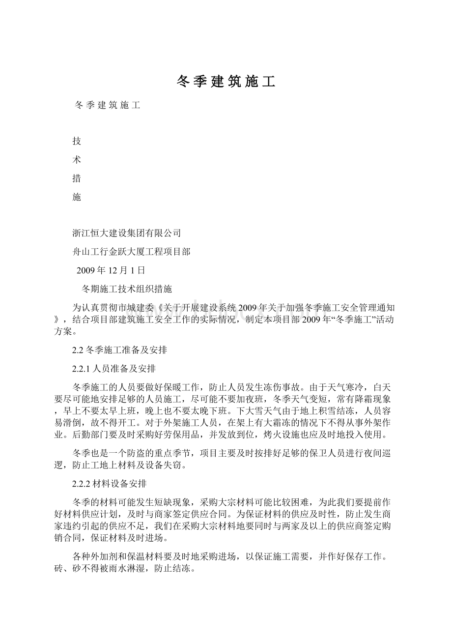 冬 季 建 筑 施 工.docx_第1页