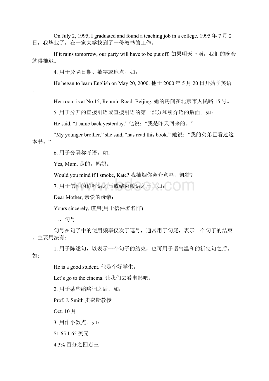 英文标点符号用法.docx_第2页