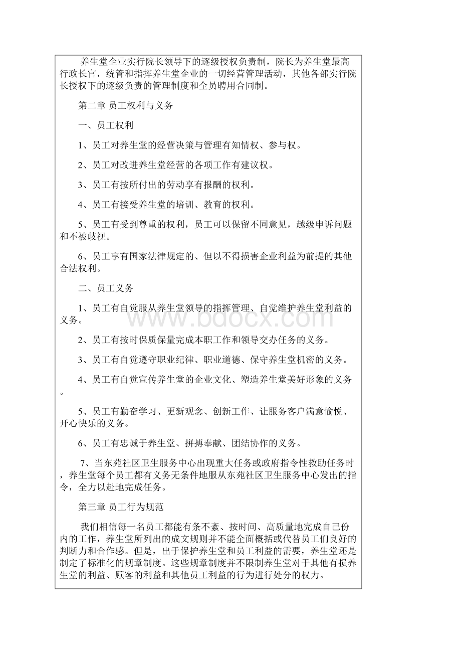 医药健身养生堂员工手册文档格式.docx_第3页