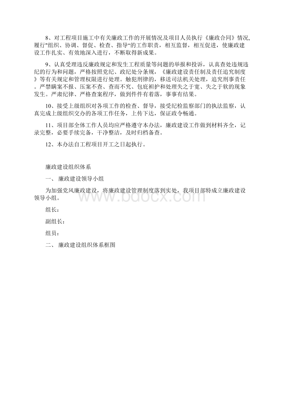 廉政建设制度学习资料.docx_第3页