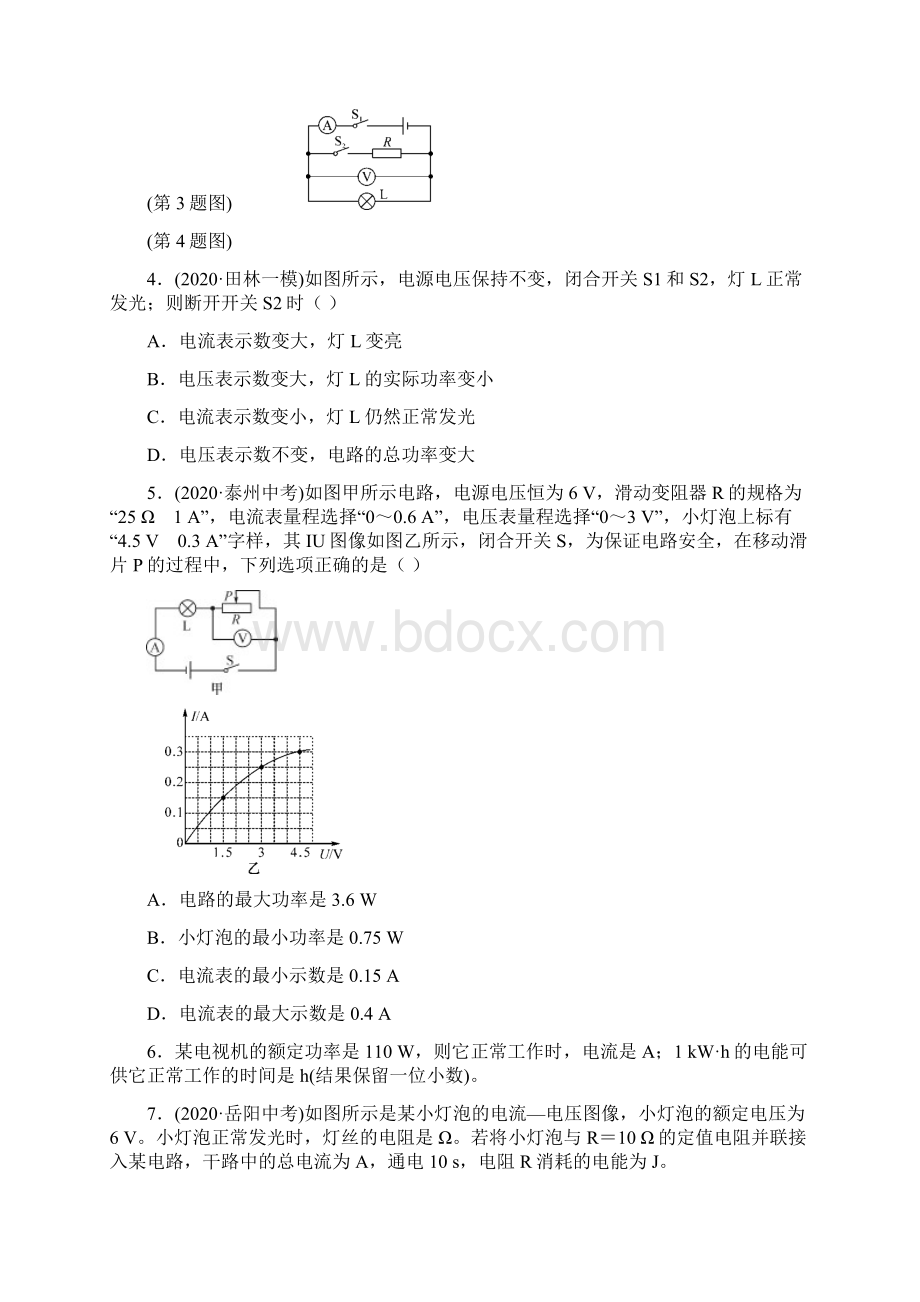 春沪科版物理中考专题复习《 电功家庭用电》Word版附答案.docx_第2页