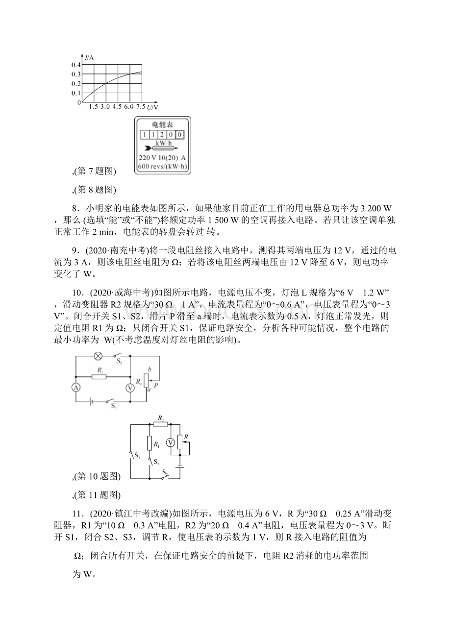 春沪科版物理中考专题复习《 电功家庭用电》Word版附答案.docx_第3页