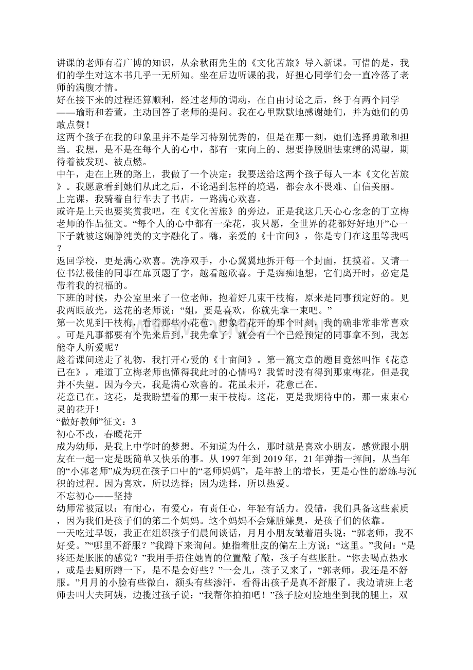 做好教师征文9篇Word文档下载推荐.docx_第2页