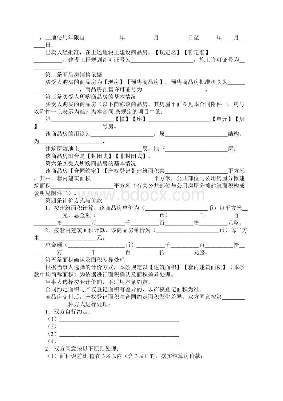 中山购房合同样本文档格式.docx_第2页