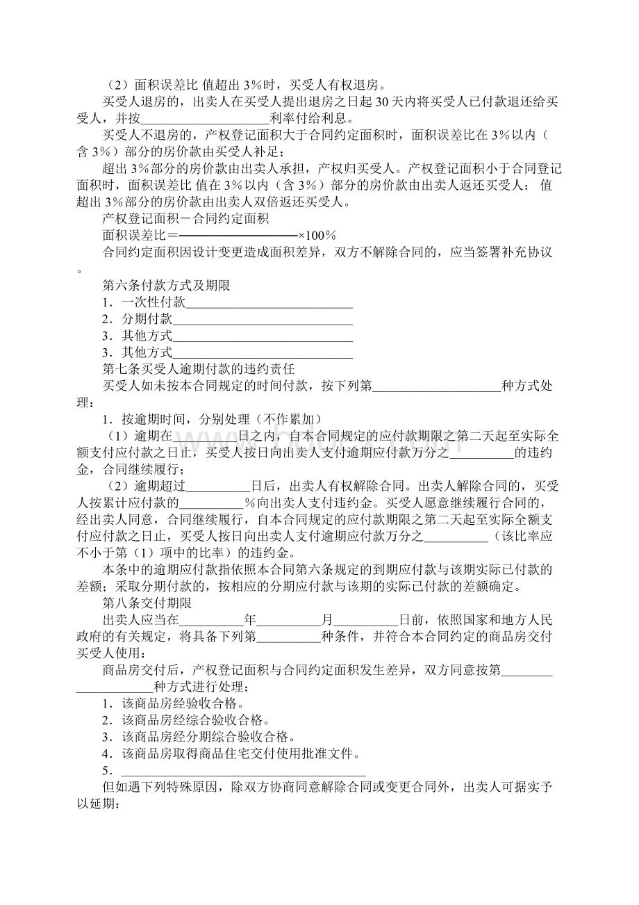 中山购房合同样本文档格式.docx_第3页