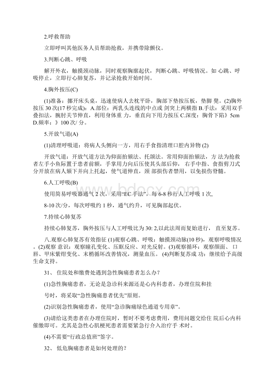 医院胸痛中心应知应会文档格式.docx_第3页