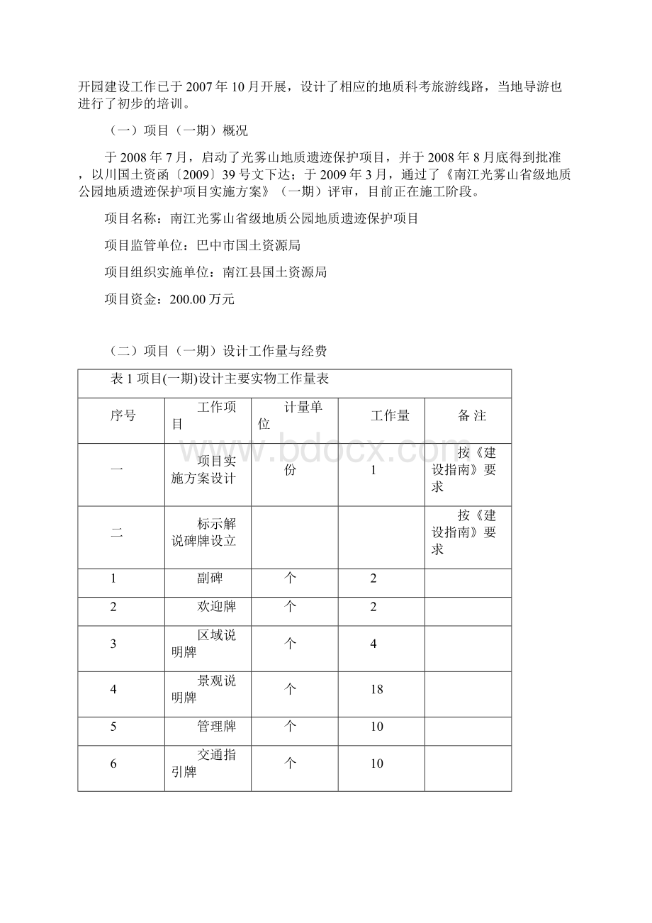 四川光雾山园区工作进展报告.docx_第2页