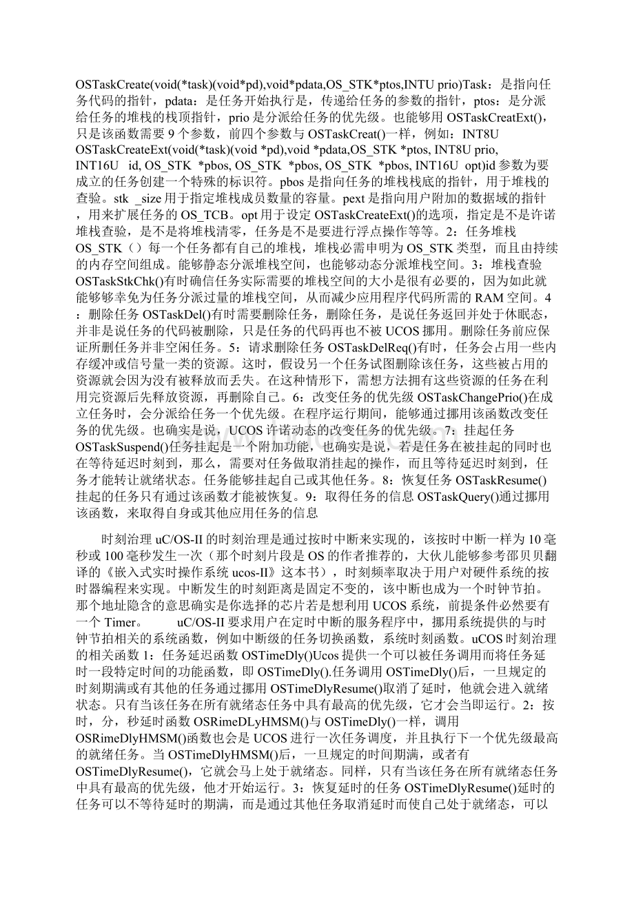 一步一步教你利用uCOSIIWord文档格式.docx_第2页