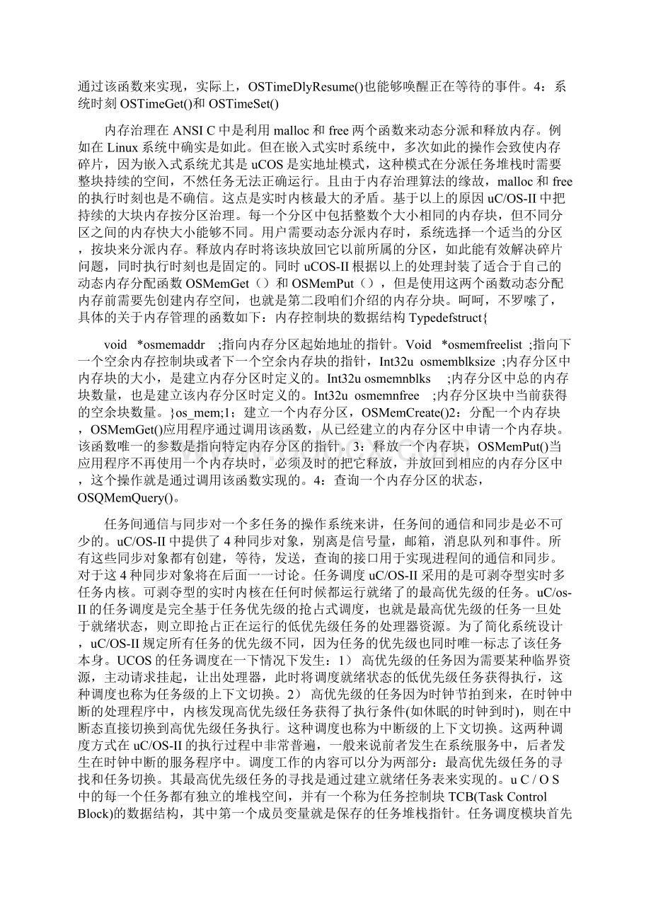 一步一步教你利用uCOSIIWord文档格式.docx_第3页