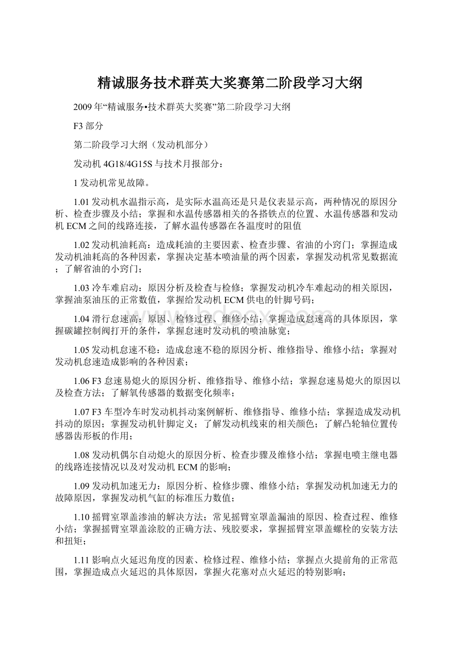 精诚服务技术群英大奖赛第二阶段学习大纲.docx_第1页