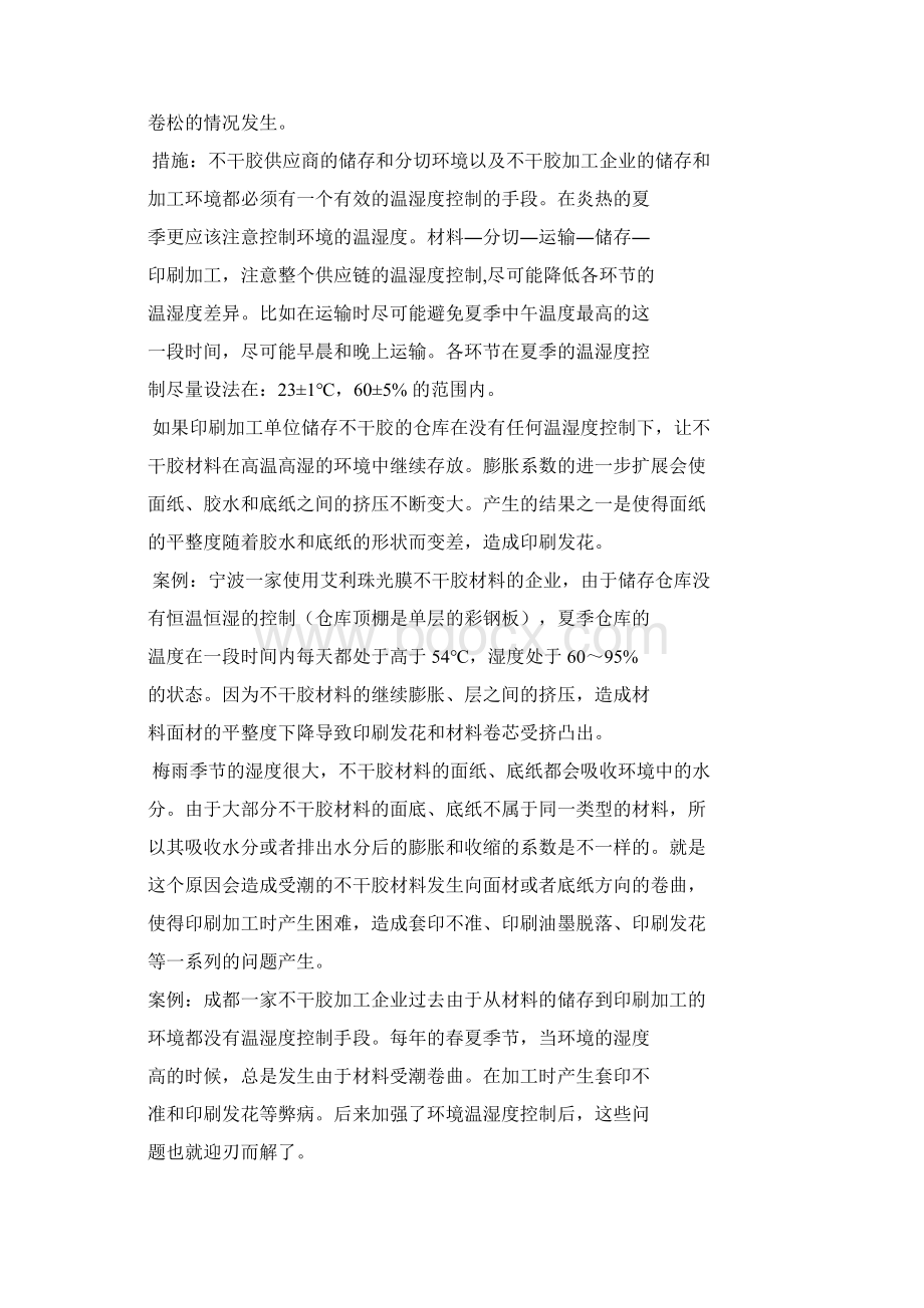 不干胶夏季储存使用注意事项使用手册3pWord文档下载推荐.docx_第2页