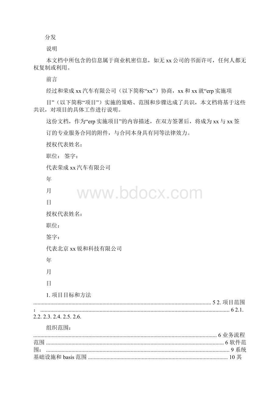 sap项目管理岗位职责.docx_第2页