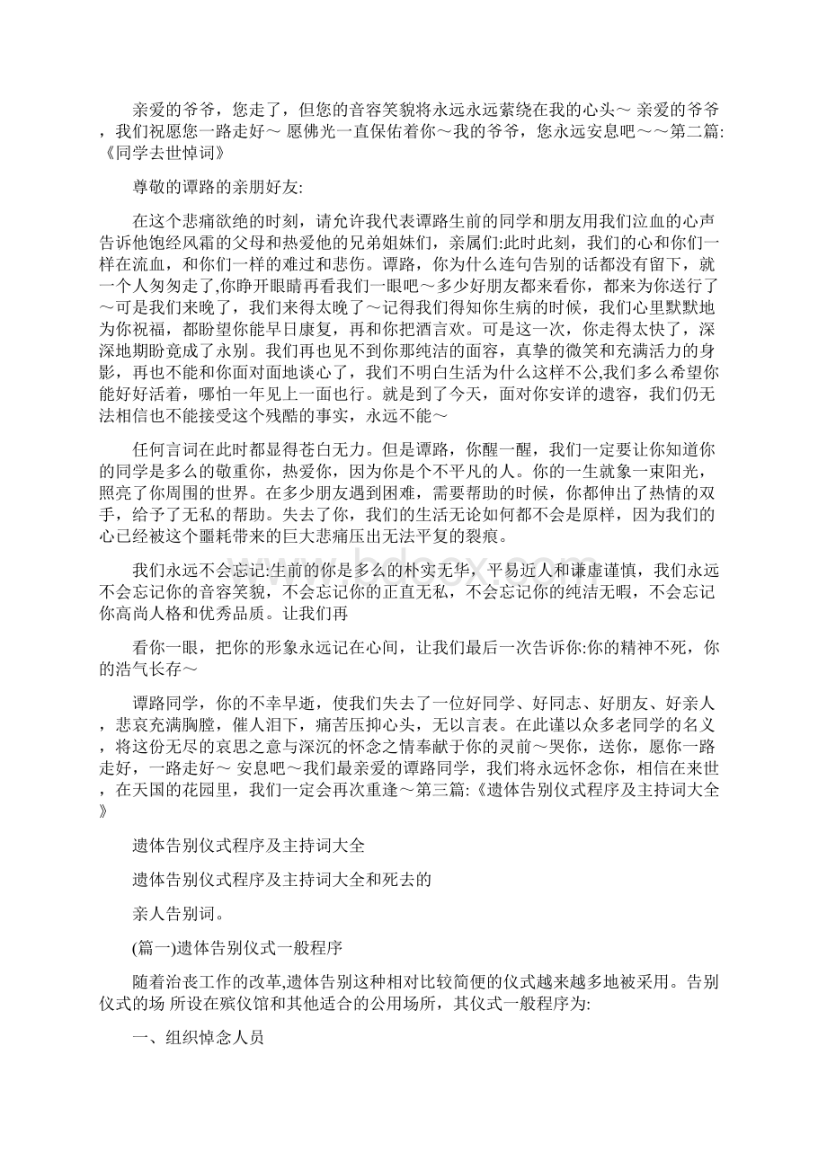 和死去的亲人告别词文档格式.docx_第3页