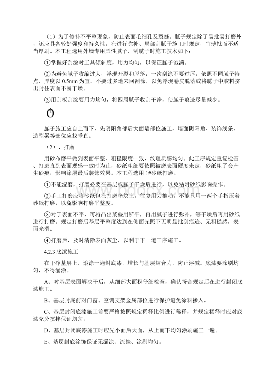 外墙涂料工艺样本Word下载.docx_第3页