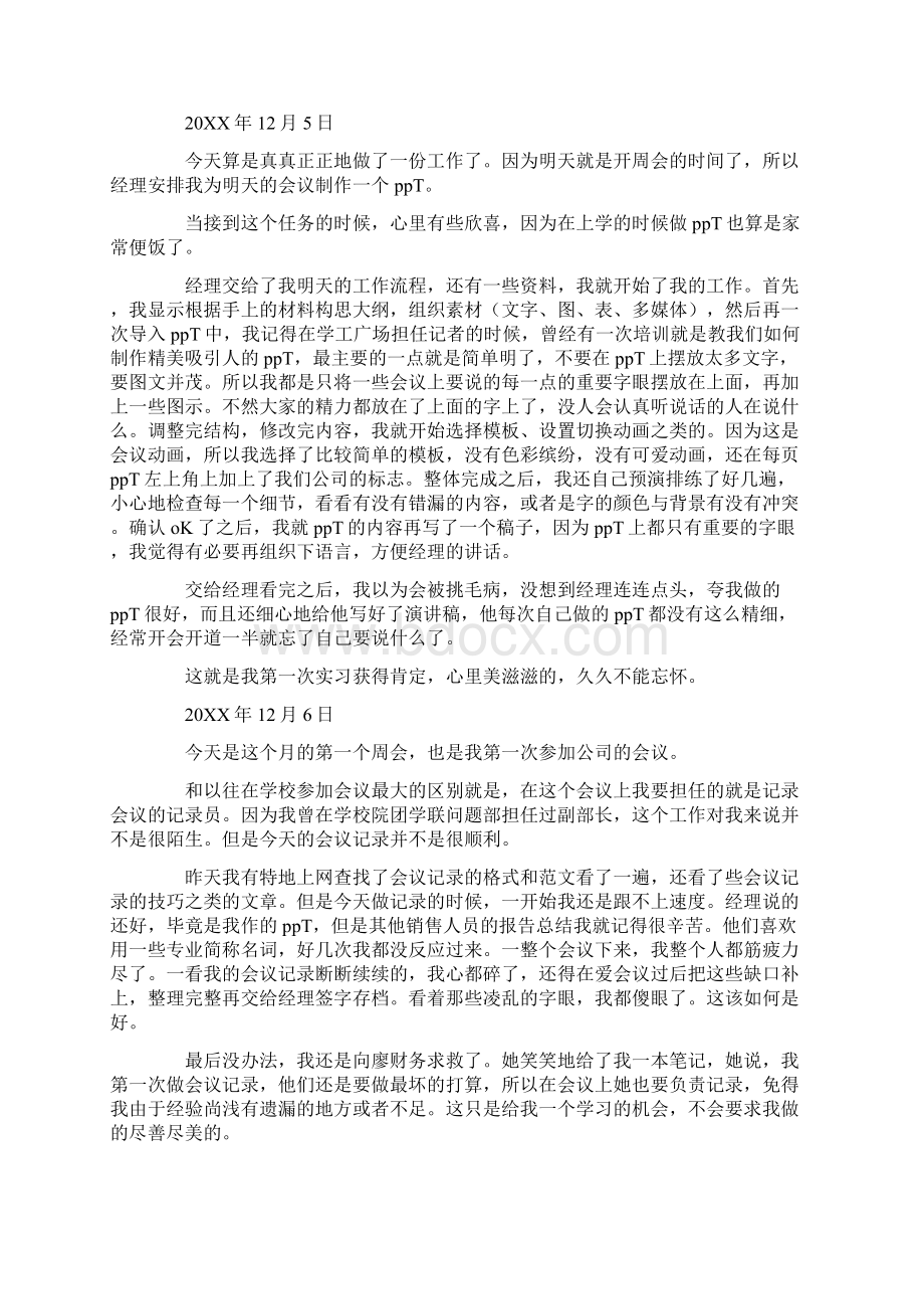 幼儿园园长助理实习日记.docx_第3页