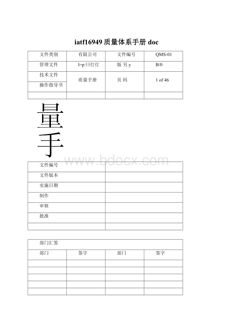 iatf16949质量体系手册doc.docx