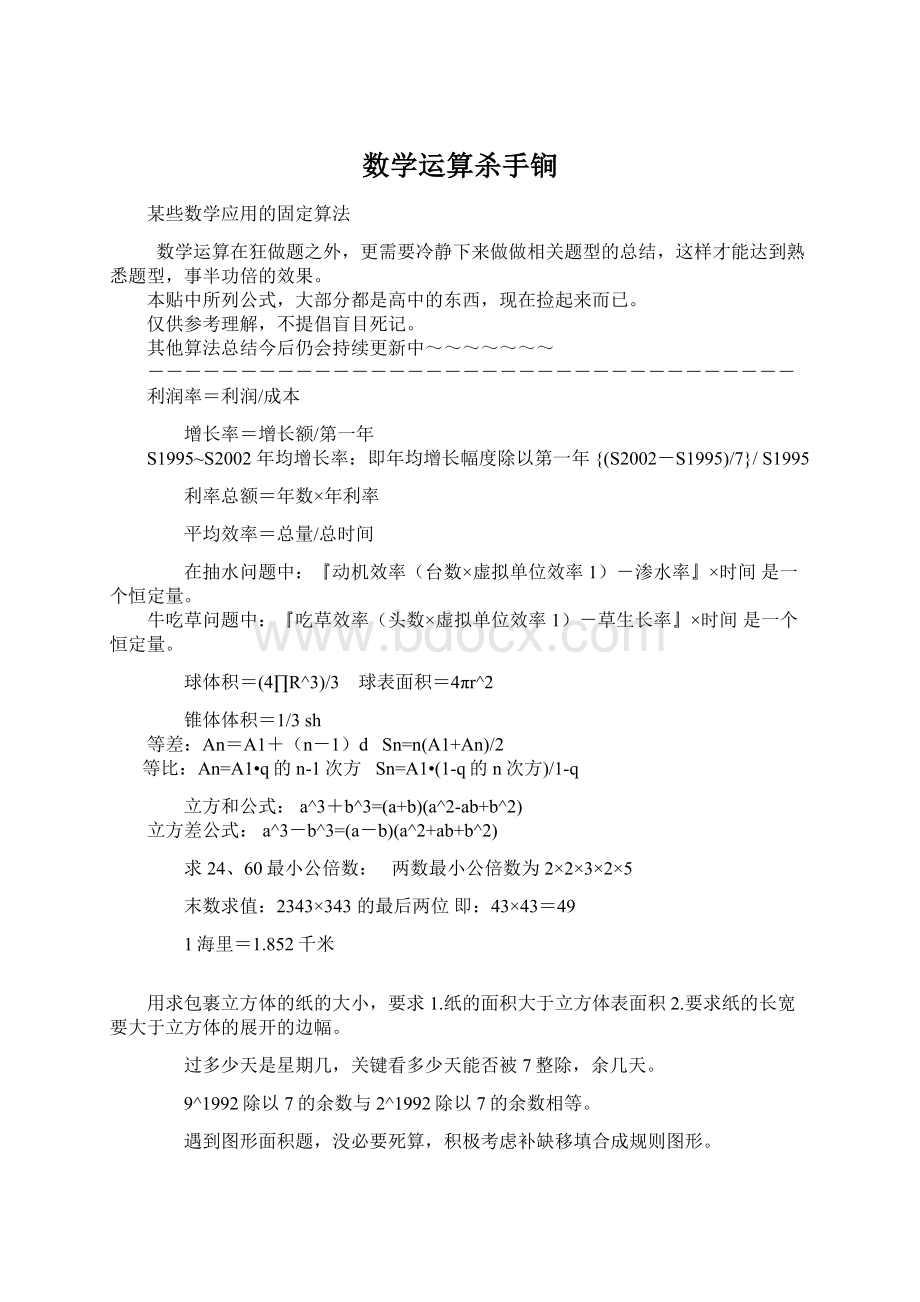 数学运算杀手锏Word文档格式.docx_第1页