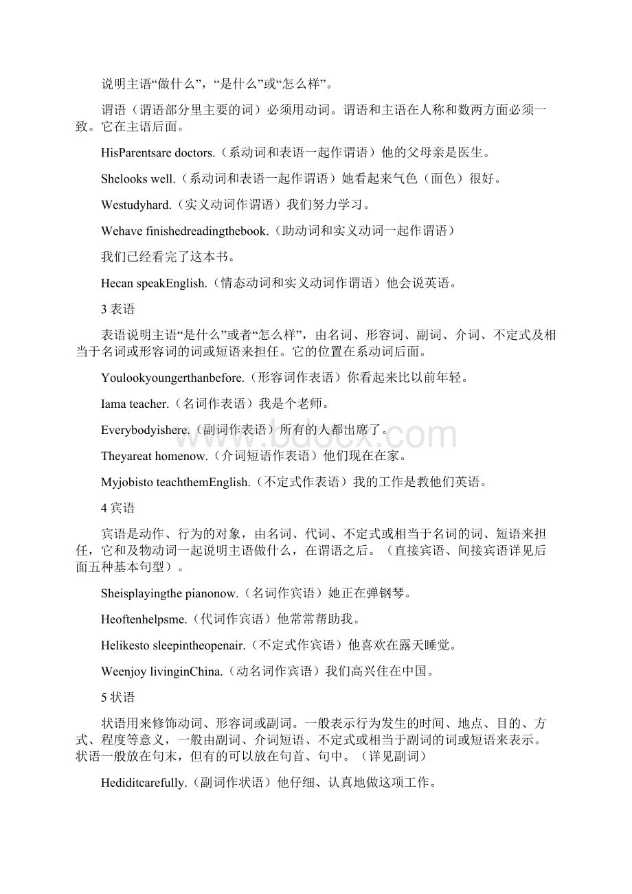 参考实用初中英语句子成分及练习.docx_第2页