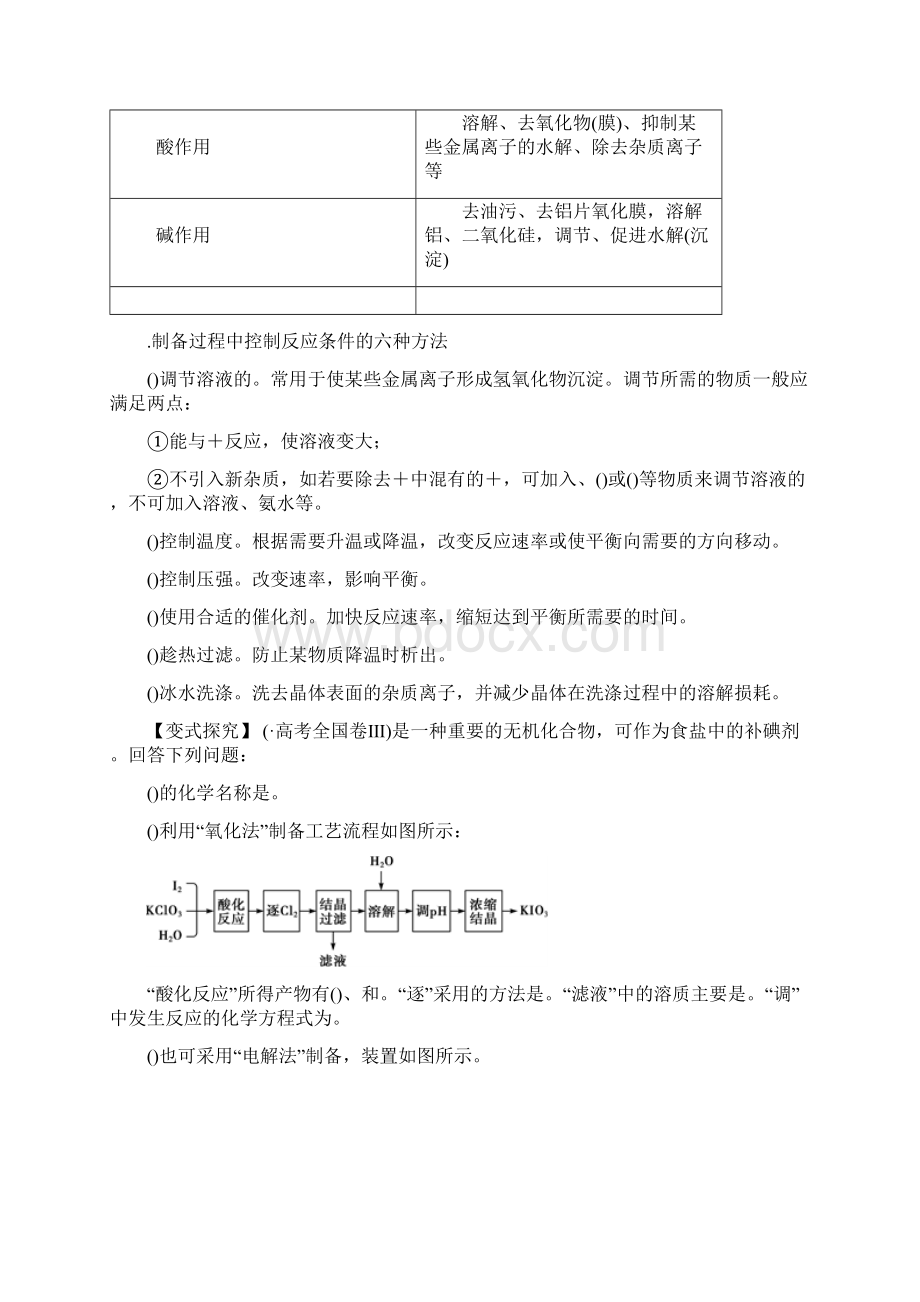 化学工艺设计流程.docx_第3页