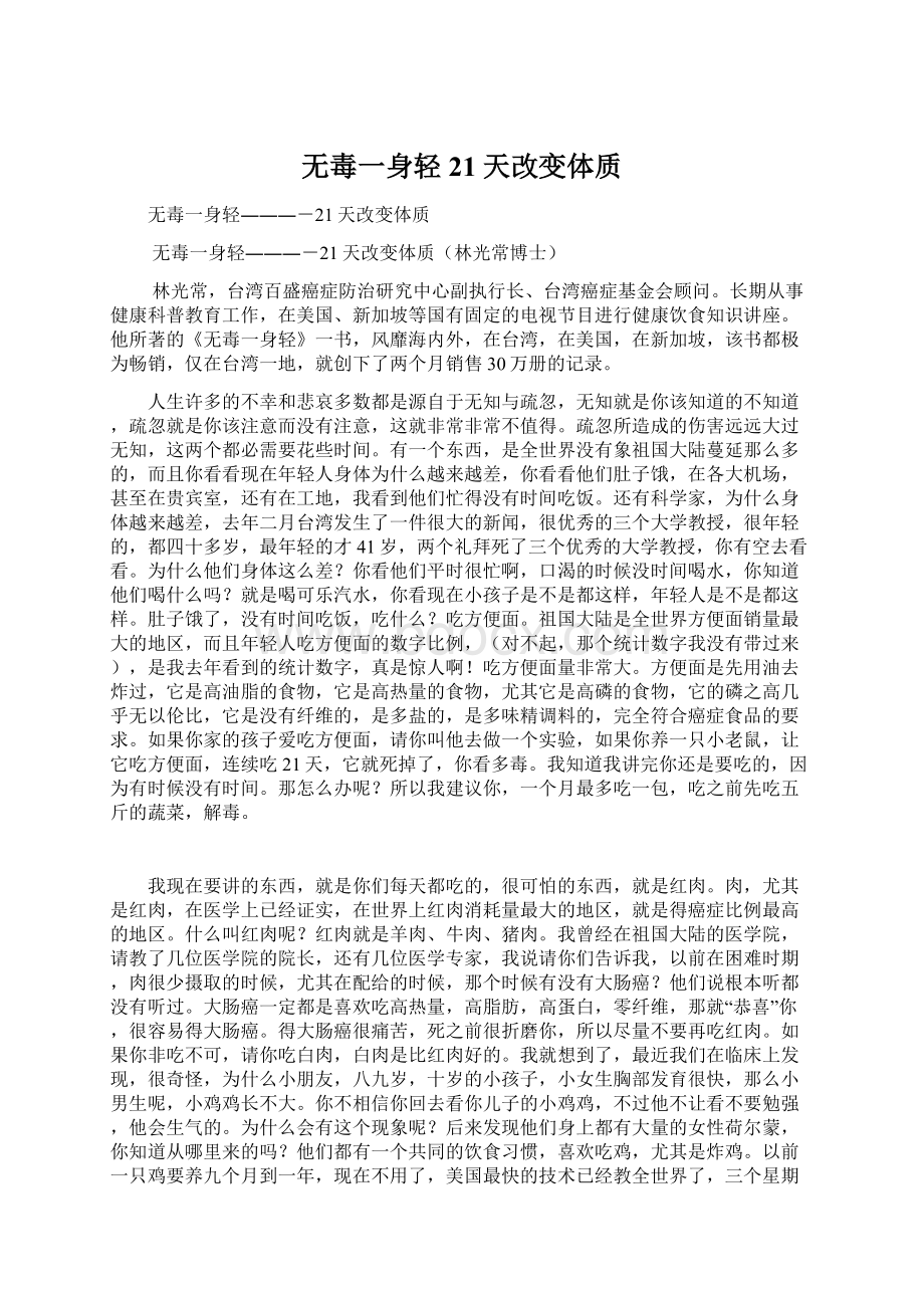 无毒一身轻21天改变体质.docx_第1页