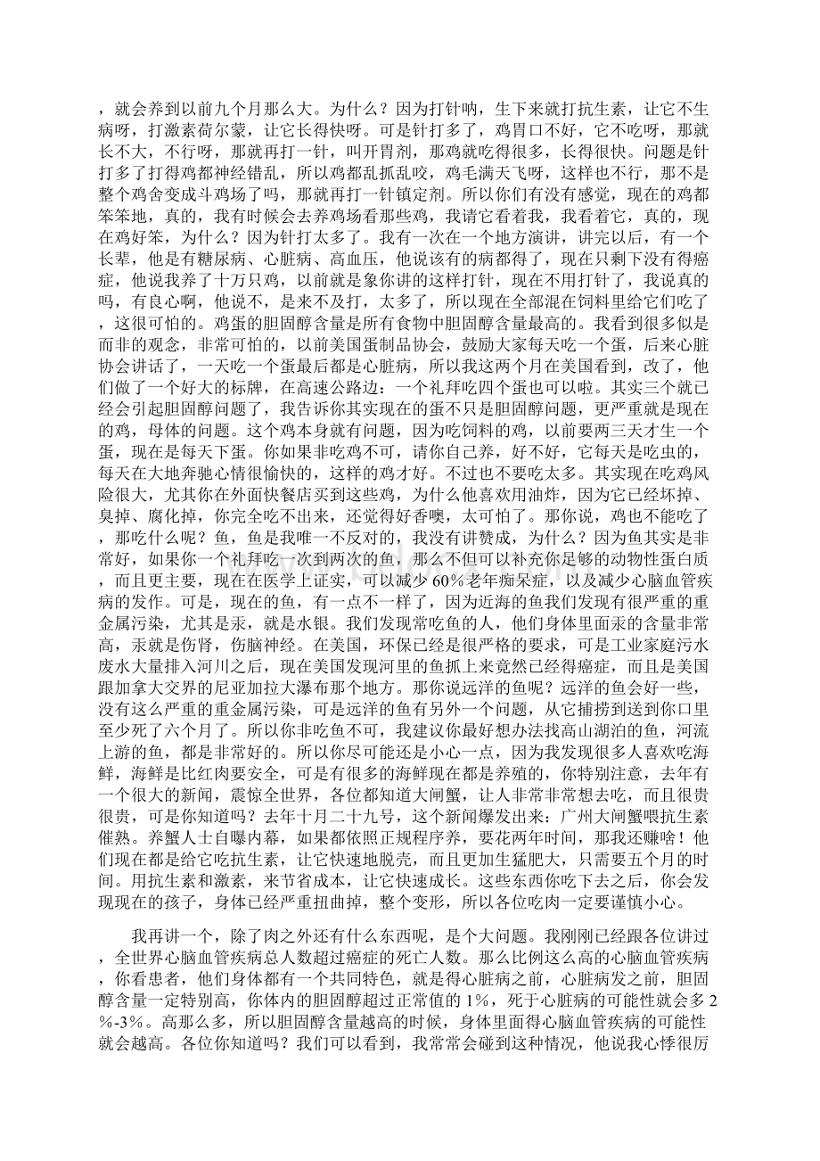 无毒一身轻21天改变体质.docx_第2页