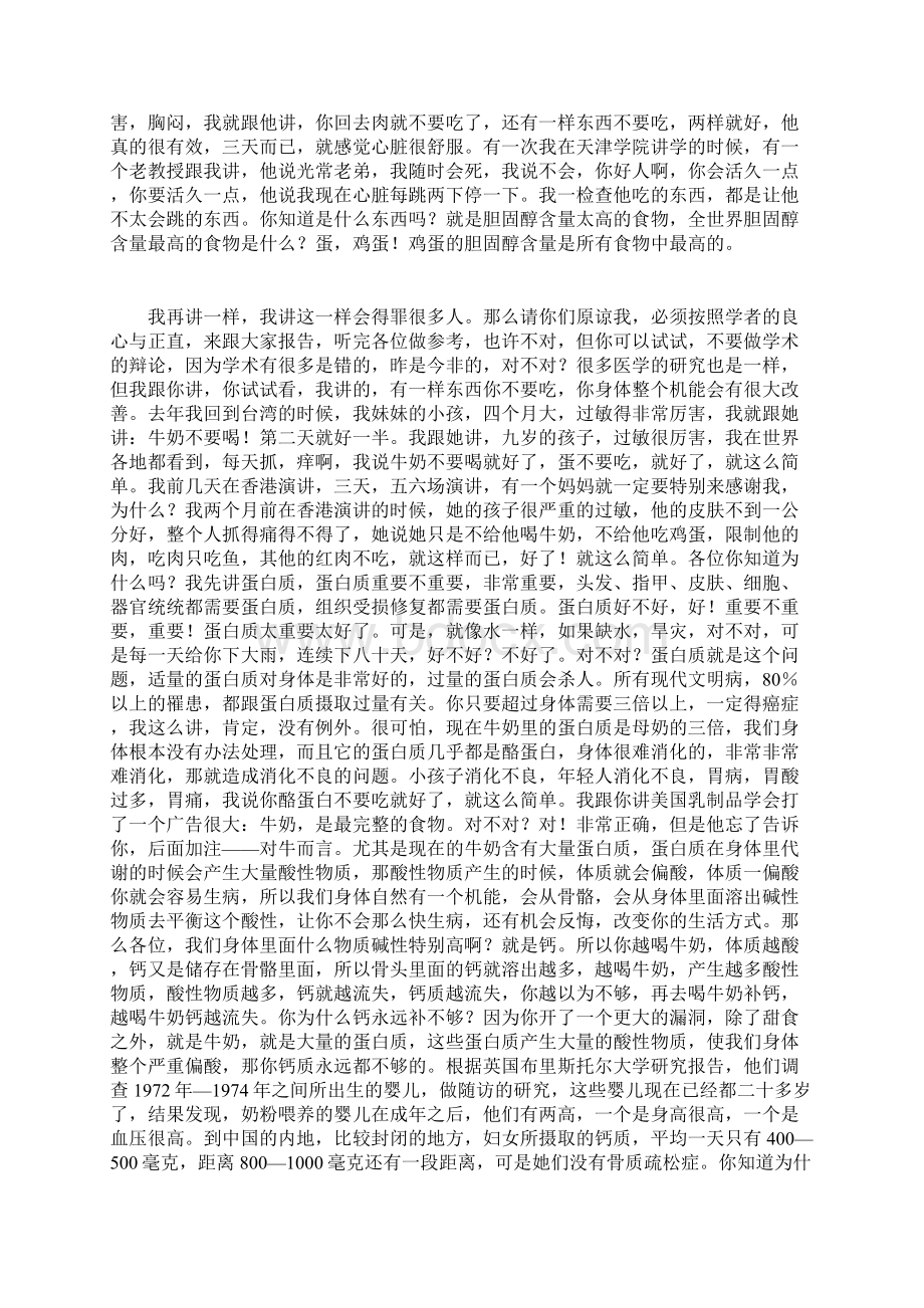 无毒一身轻21天改变体质.docx_第3页