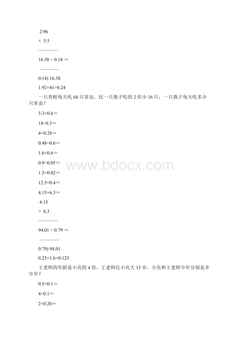 小学五年级数学上册口算笔算应用题天天练44.docx_第2页