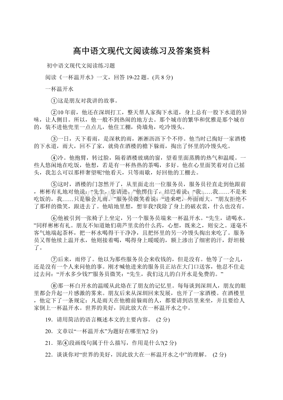 高中语文现代文阅读练习及答案资料.docx_第1页