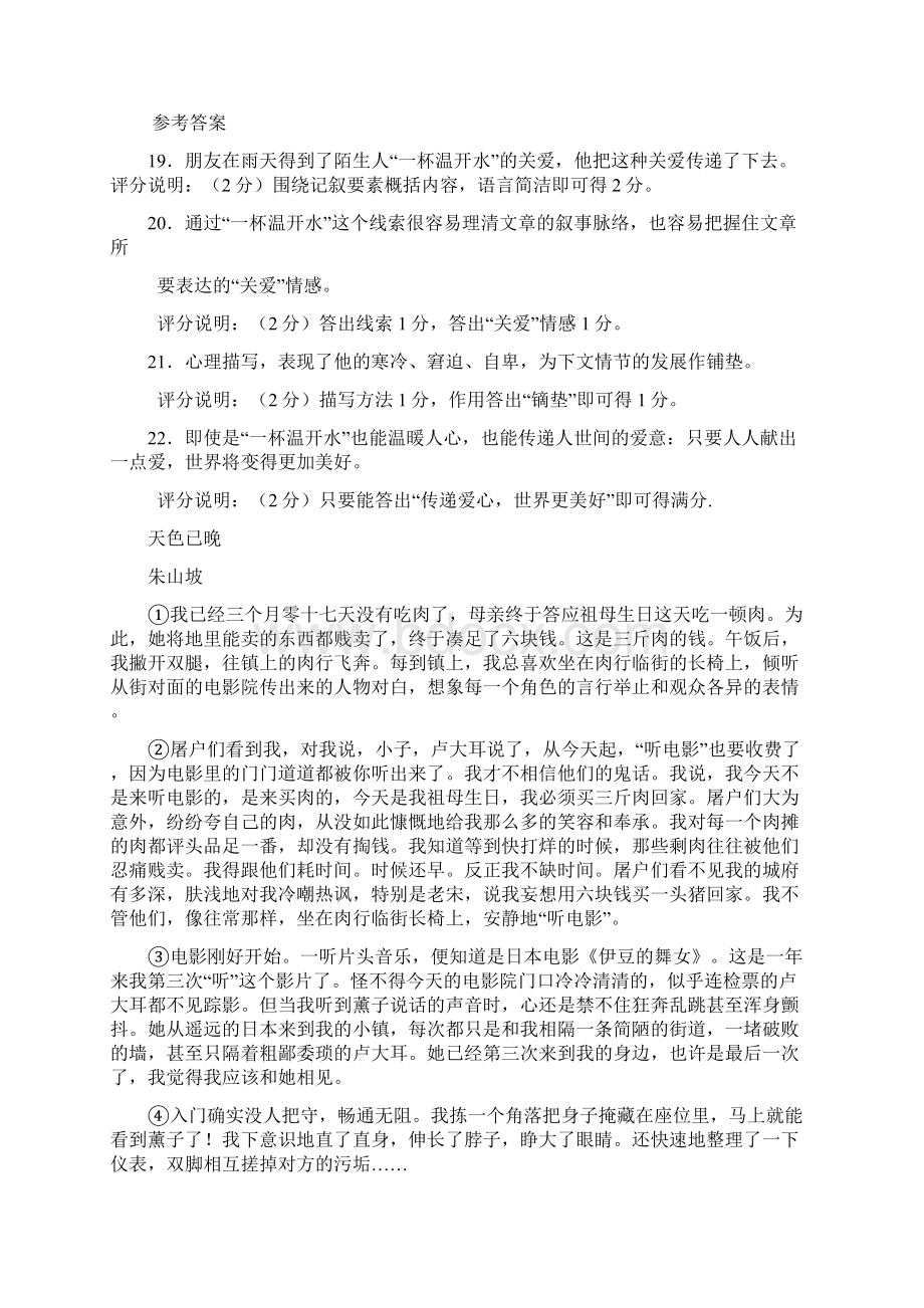 高中语文现代文阅读练习及答案资料.docx_第2页