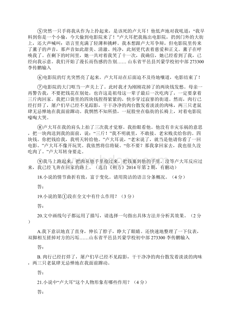 高中语文现代文阅读练习及答案资料.docx_第3页