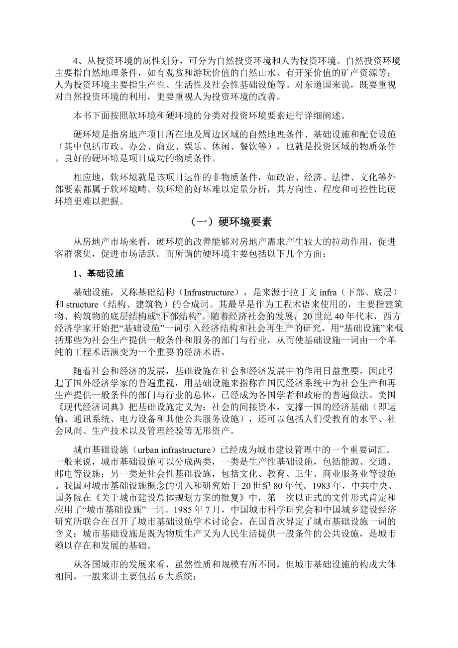 房地产投资环境分析报告Word文档格式.docx_第2页